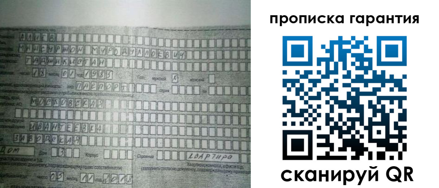 прописка для работы в Лагани