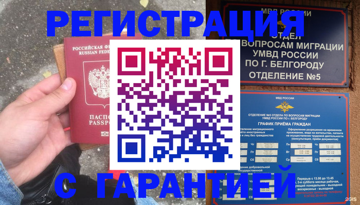 временная регистрация для всех в Лагани